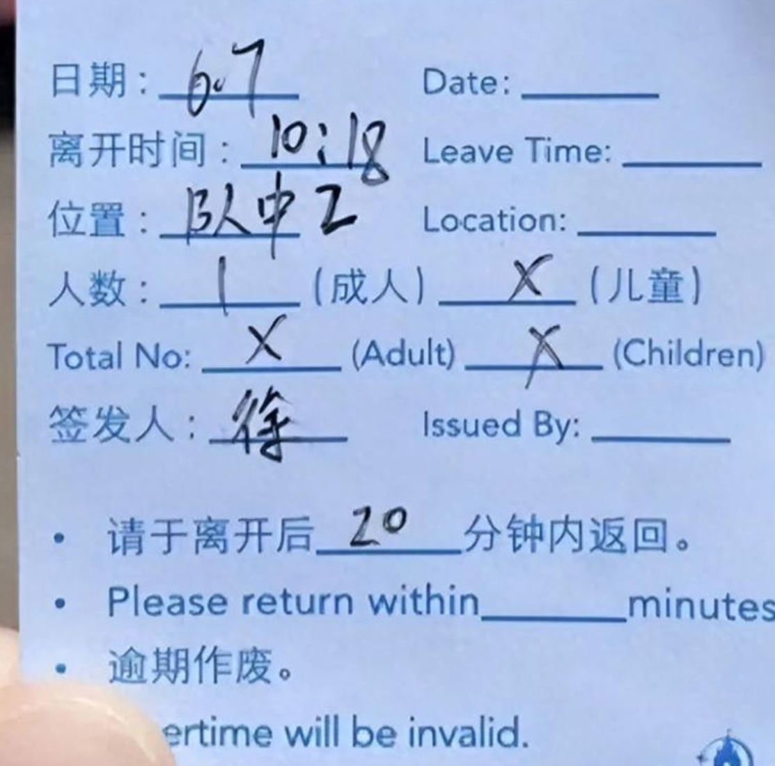 上海迪士尼設立的「廁所卡」(網上圖片)