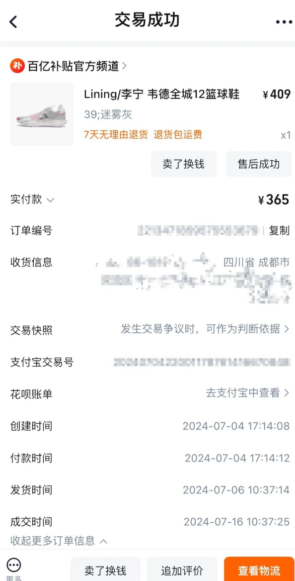 馮女士在淘寶「百億補貼官方頻道」花費365元人民幣購買一雙李寧籃球鞋,未料收到一雙包裝簡陋的球鞋,球鞋二維碼和包裝盒二維碼均模糊。(瀟湘晨報)