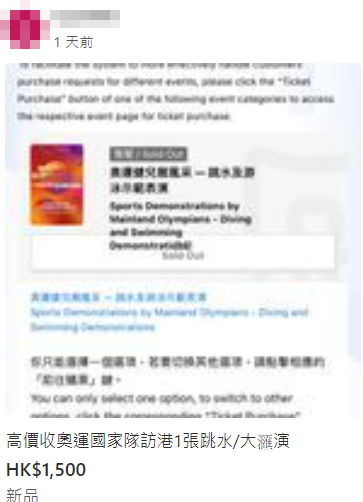 國家隊訪港|二手平台Carousell有用戶發帖徵求門票