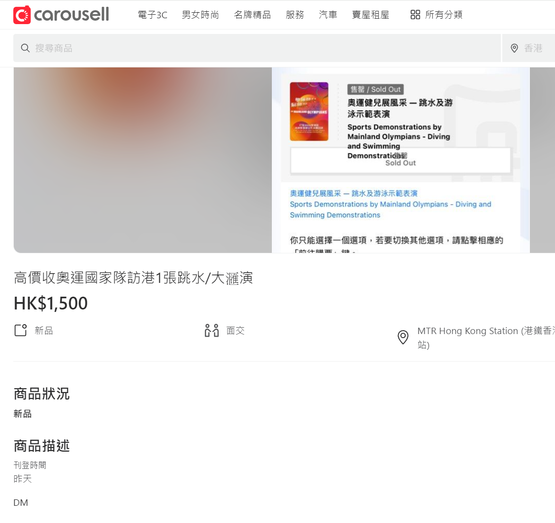 國家隊訪港|二手平台Carousell有用戶發帖徵求門票