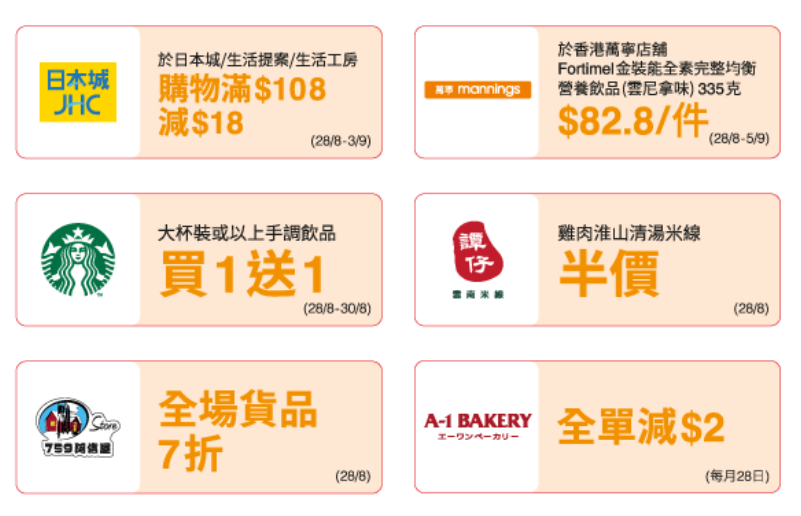 樂悠咭持有人享專屬優惠