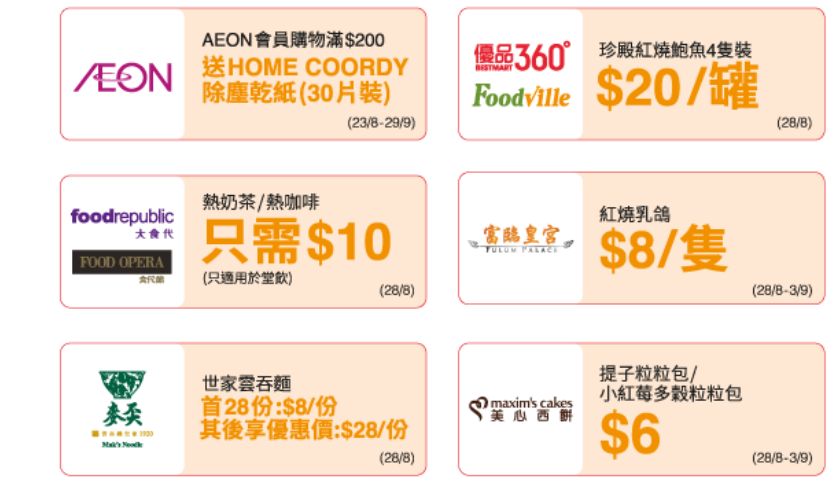 樂悠咭持有人享專屬優惠