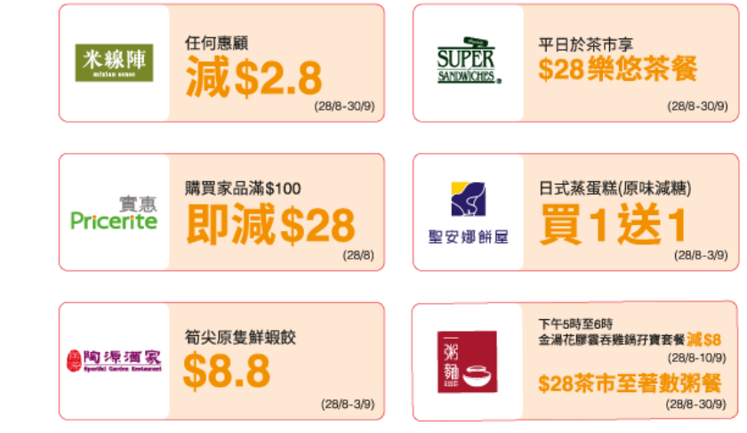 樂悠咭持有人享專屬優惠