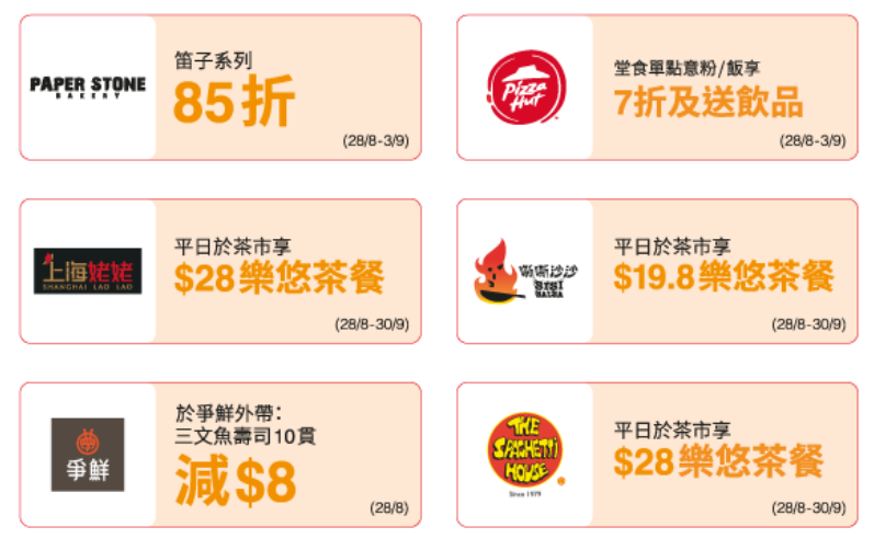 樂悠咭持有人享專屬優惠