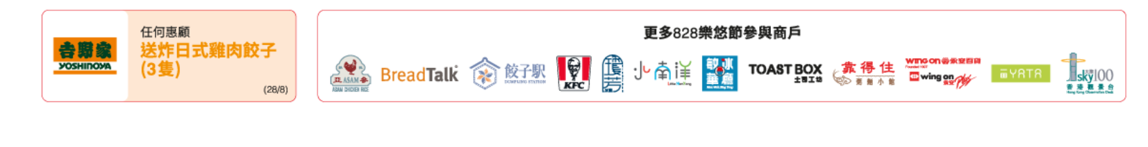 樂悠咭持有人享專屬優惠