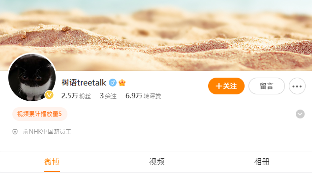 傳為NHK外判工的微博。(微博截圖)