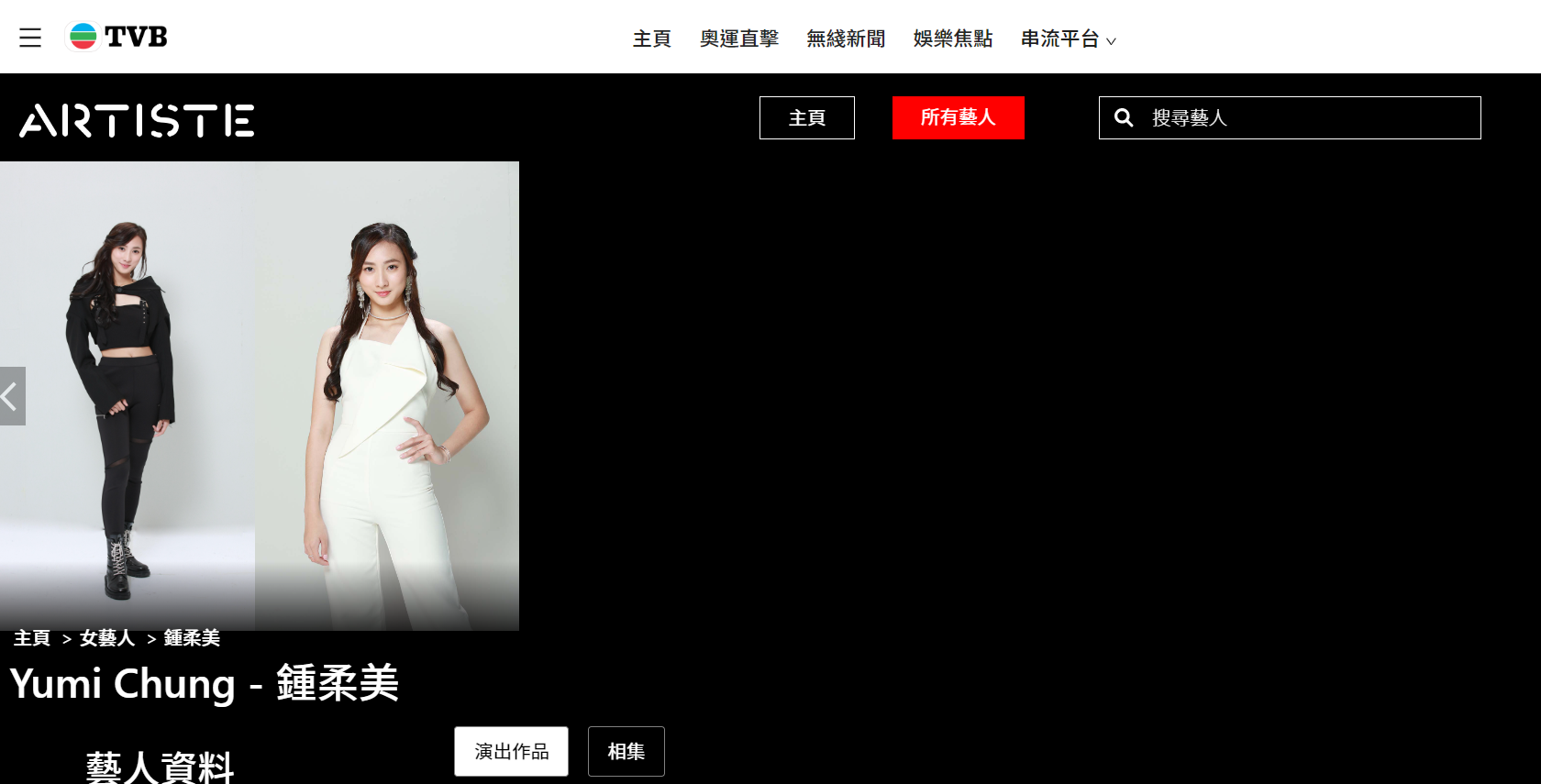鍾柔美的頁面跟炎明熹一樣。