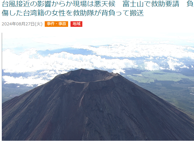 富士山