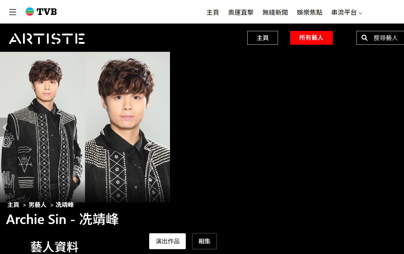 冼靖峰的頁面與炎明熹、鍾柔美一樣,只得兩張照片。