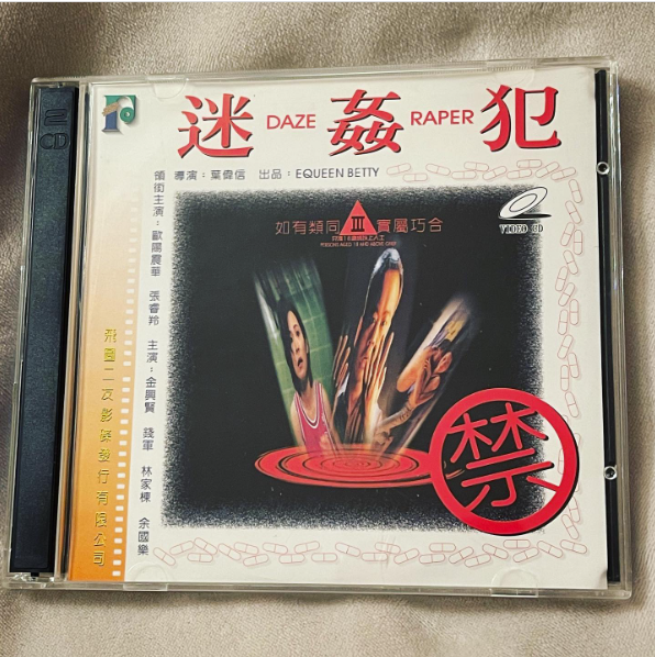 歐陽震華在九十年代曾拍過三級片。