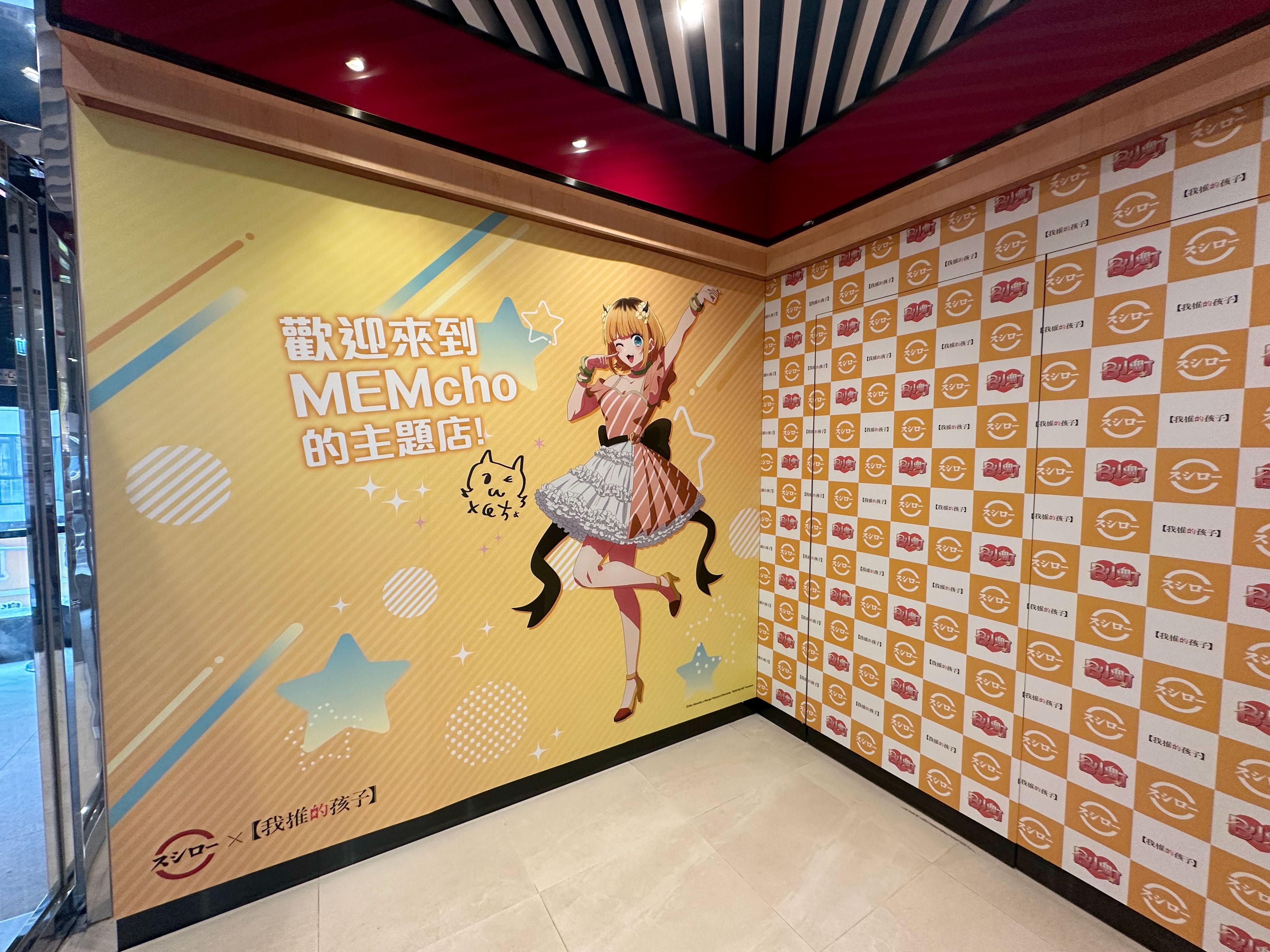 壽司郎x我推的孩子 銅鑼灣主題店