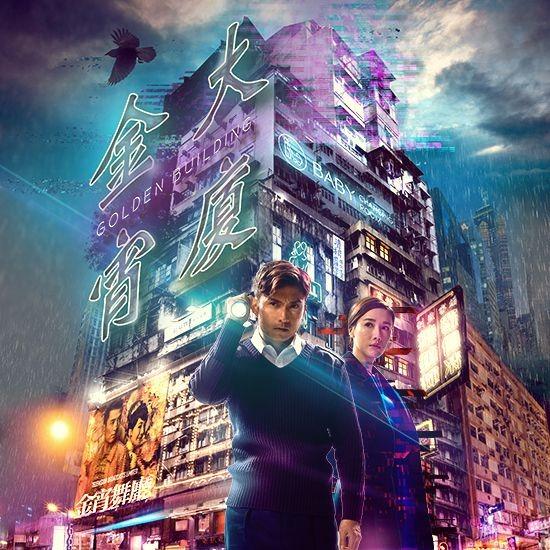 《金宵大廈》的原型和取景地點為尖沙咀的香檳大廈,劇情在線,引人入勝,當年播出時引起很大的關注。(網上圖片)