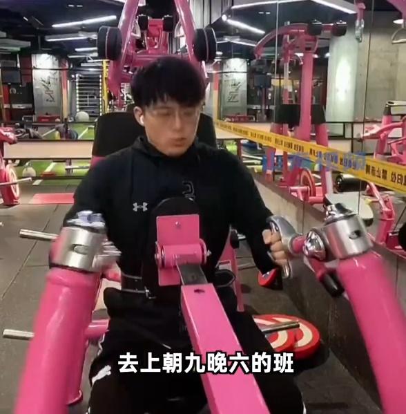 男子決定離開自己喜歡的工作,當上朝九晚六的工作,放工後就去健身,每晚10時許才回家。(微博)