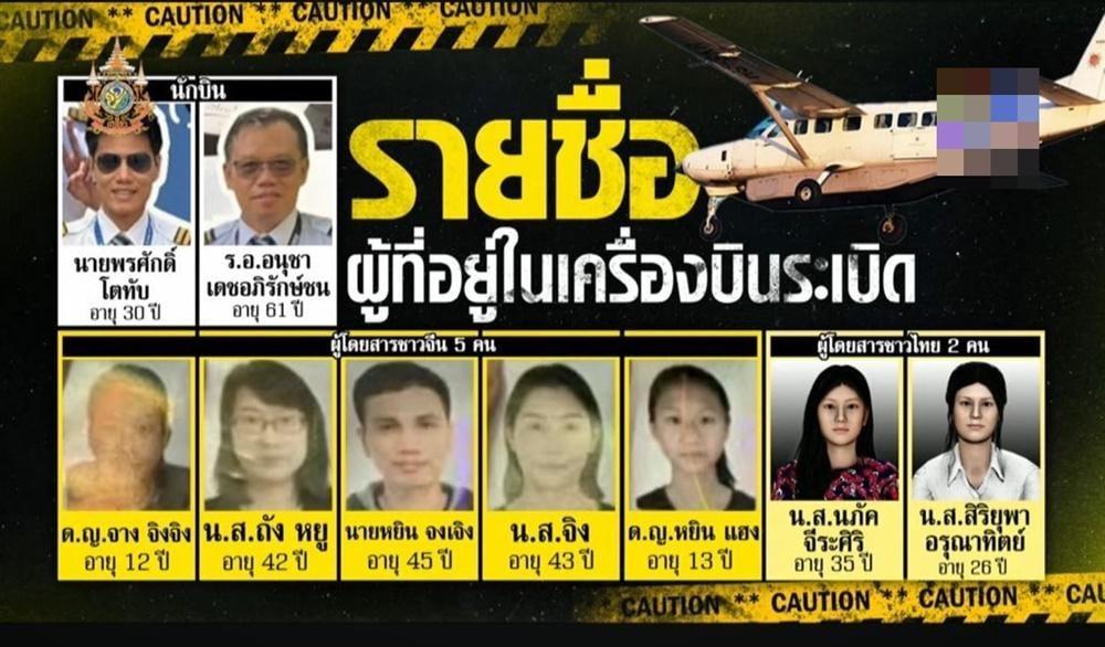 泰小型機墜毀5名來自香港的中國遊客死亡,入境處暫未收到求助。(X)