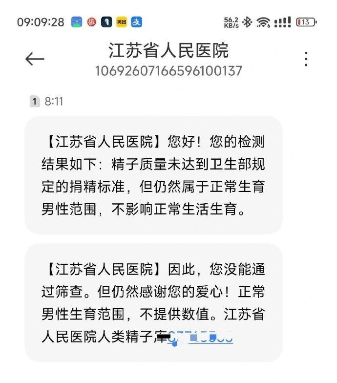 院方表明事主的精子質量,仍屬正常生育男性範圍,不影響正常生活與生育。(微博)