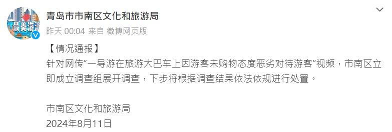 青島市市南區文化和旅遊局。(微博)
