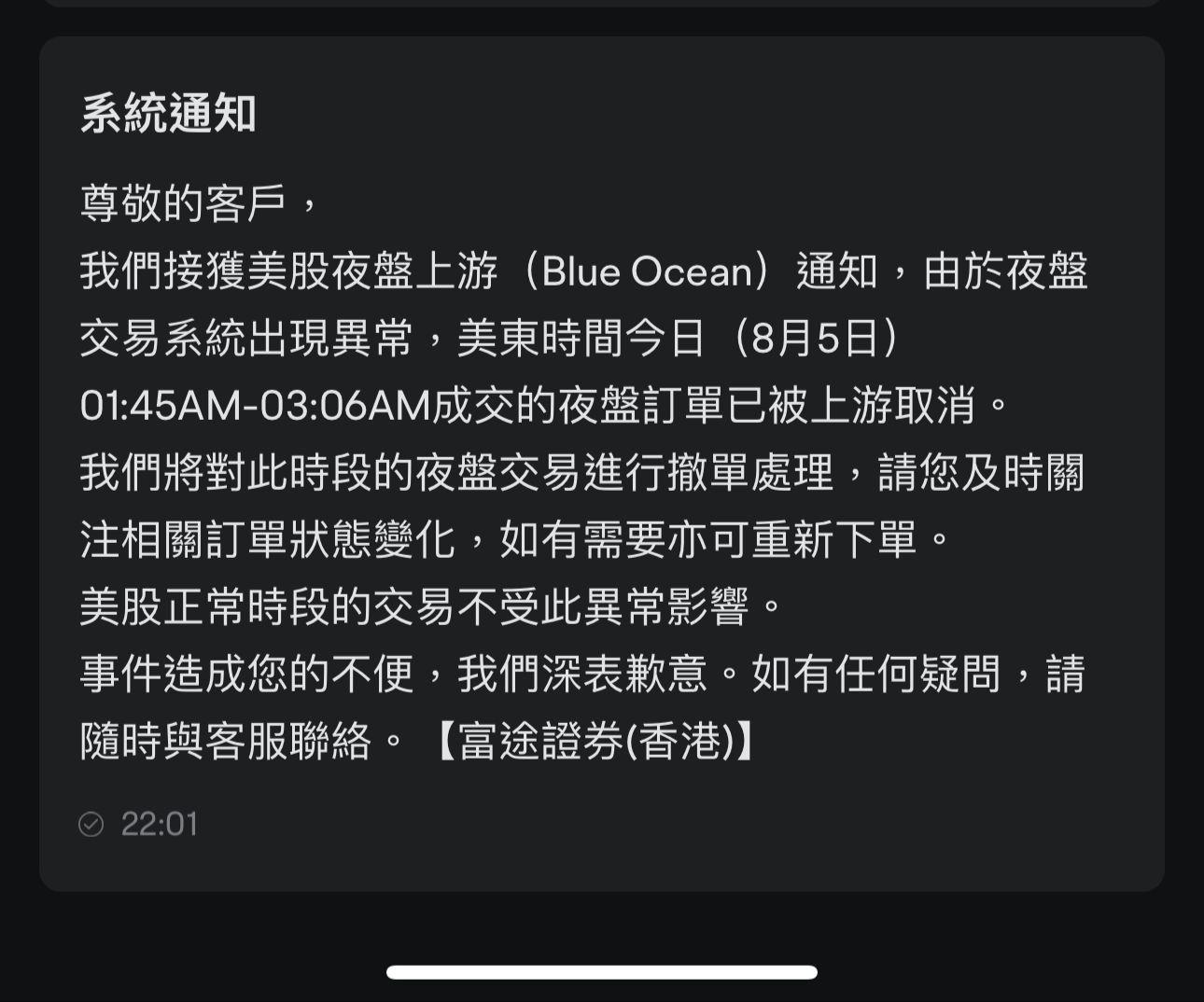 美股大冧|夜盤交易商Blue Ocean死機 本地券商受累 有人沽貨變沽空?