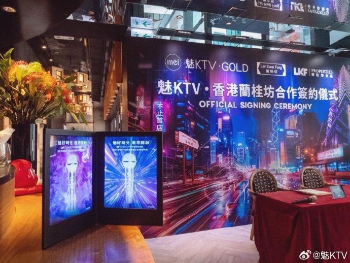 內地K房「魅KTV」攻港開業,首間KTV店選址蘭桂坊。(魅KTV微博)