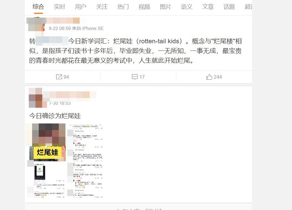 「爛尾娃」已成為內地社交平台的網絡用語。(微博截圖)