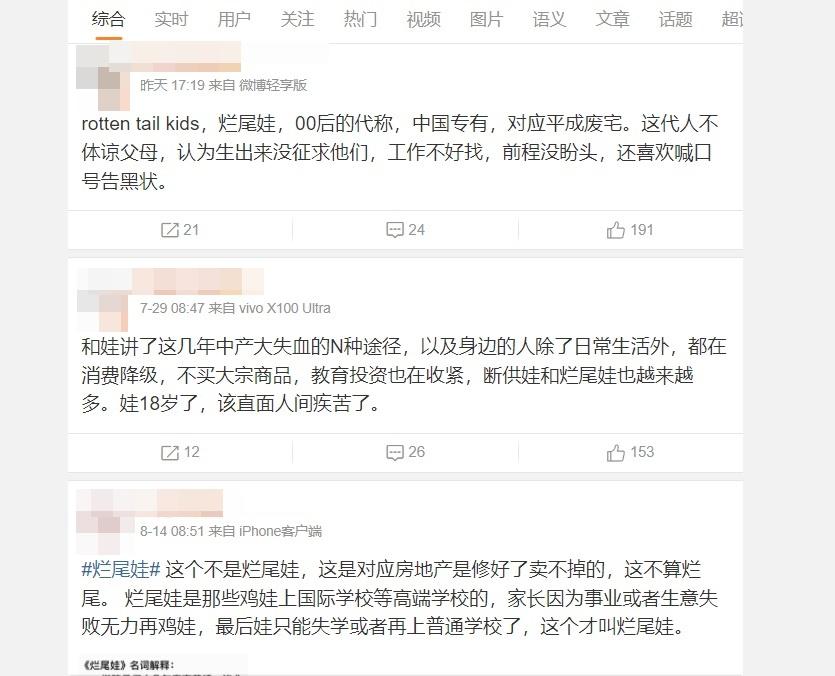 「爛尾娃」已成為內地社交平台的網絡用語。(微博截圖)