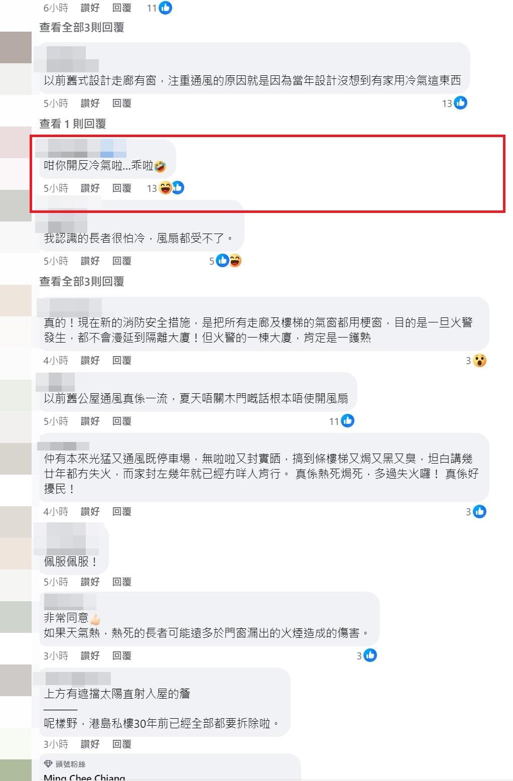 有網民勸林超英「破戒」開冷氣。(林超英fb圖)