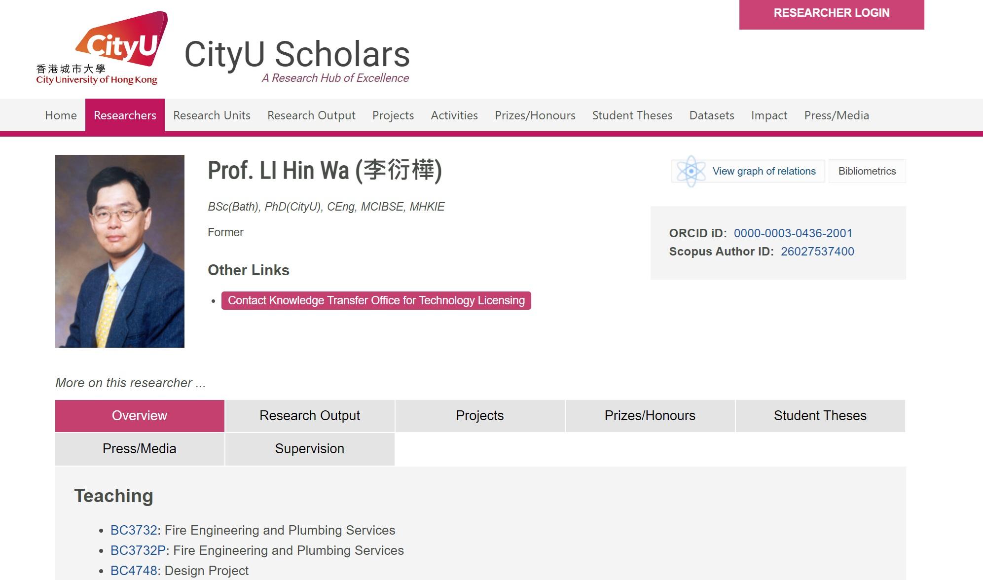 目前城大官網仍有李衍樺教授的簡介。(城大網頁截圖)