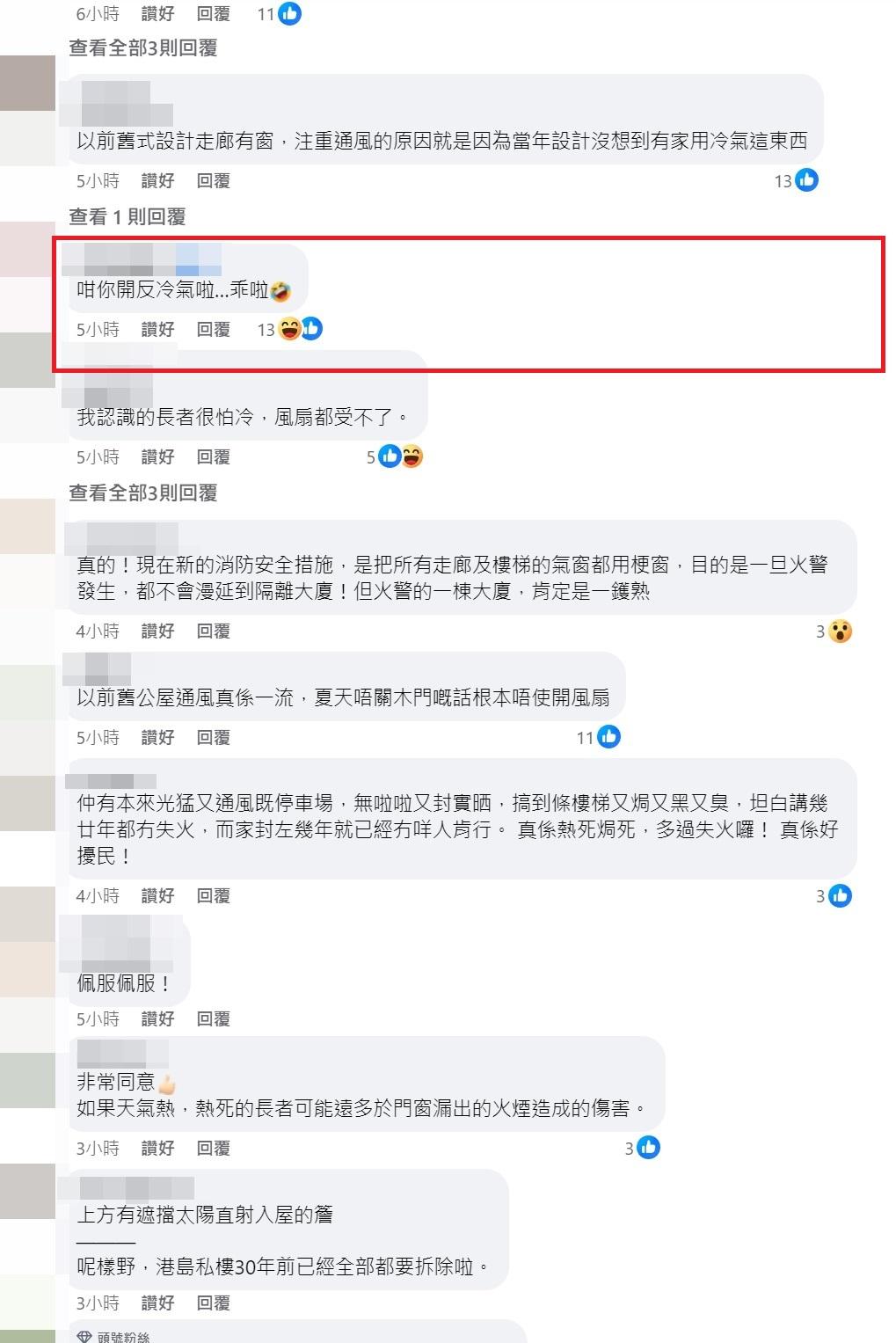 有網民勸林超英「破戒」開冷氣。(林超英fb圖)