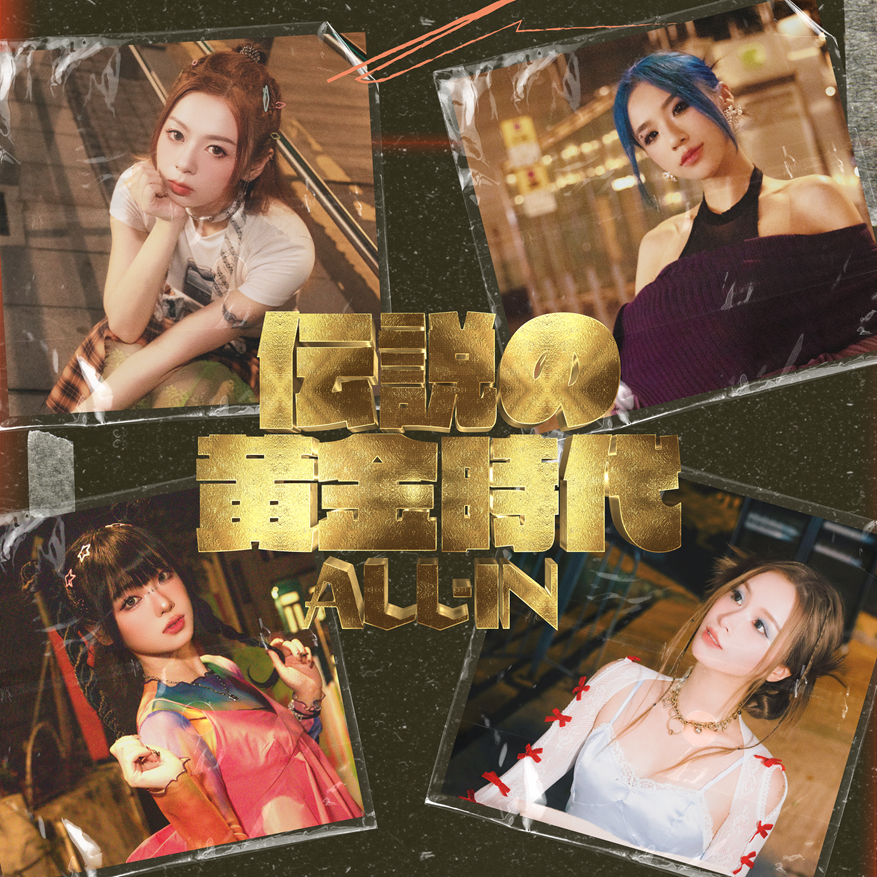 《傳說の黃金時代》宣傳海報。