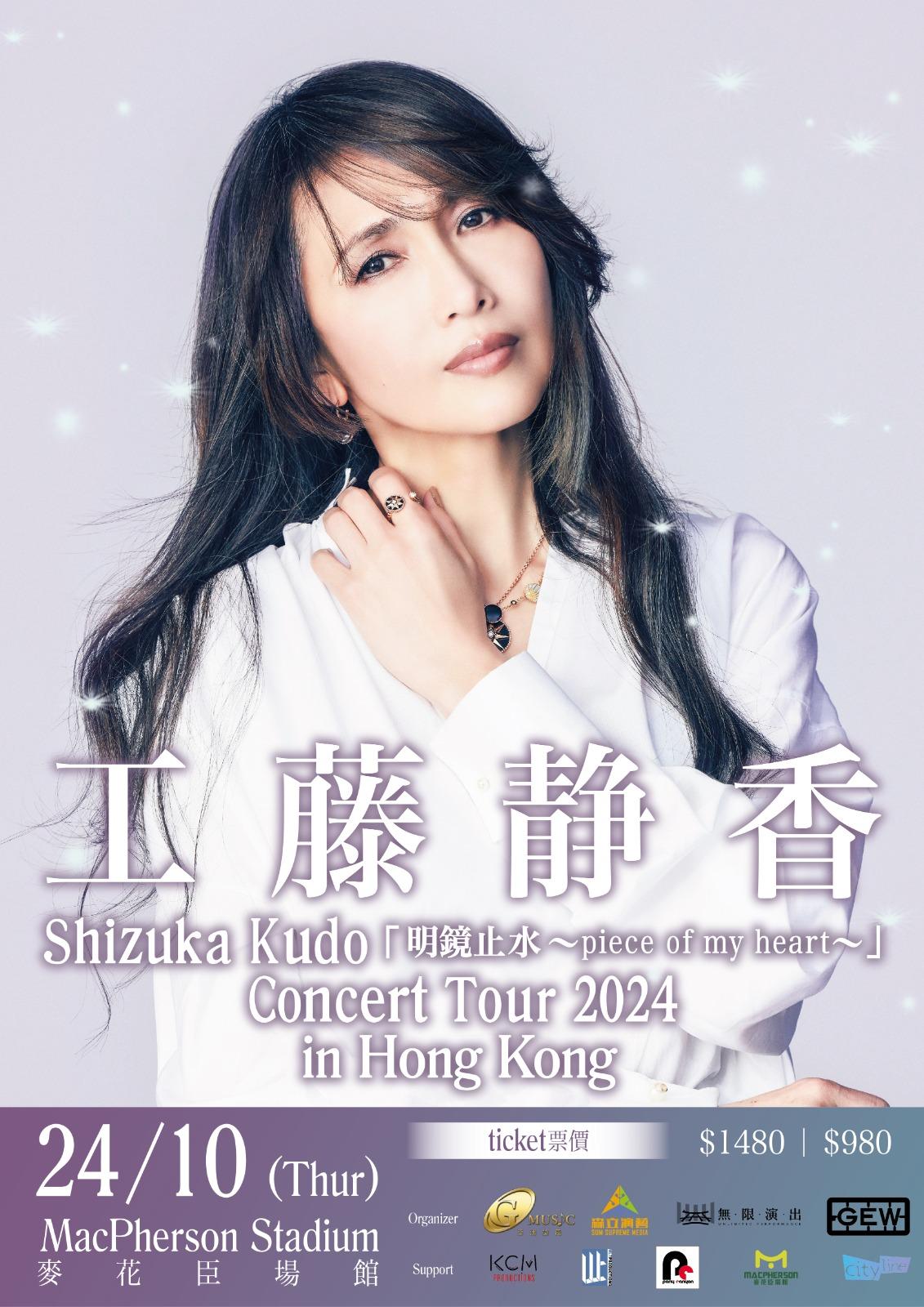 工藤静香 「明鏡止水~piece of my heart~」 Concert Tour 2024 in Hong Kong
