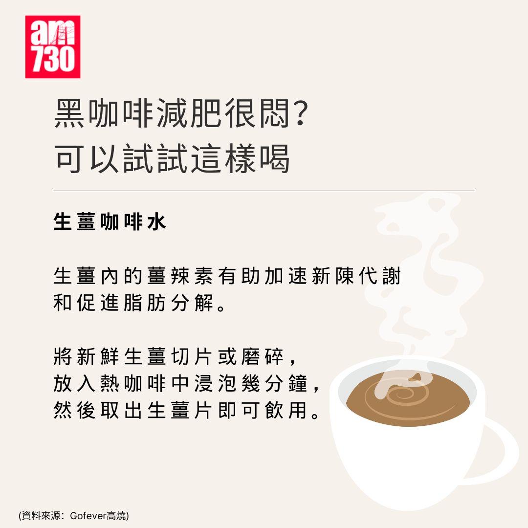 咖啡減肥原理|運動前幾耐飲效果最明顯?幾時飲係黃金瘦身時間?