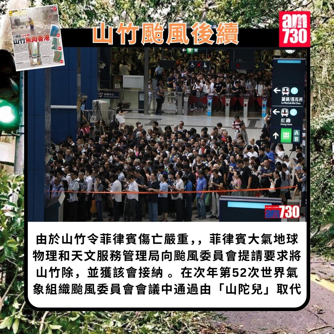 山竹颱風回顧|除名(am730製圖)