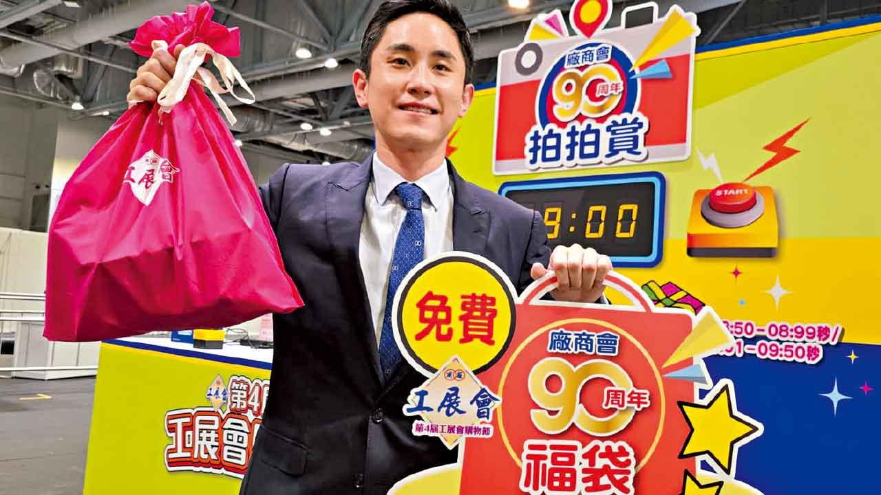 第4屆工展會購物節