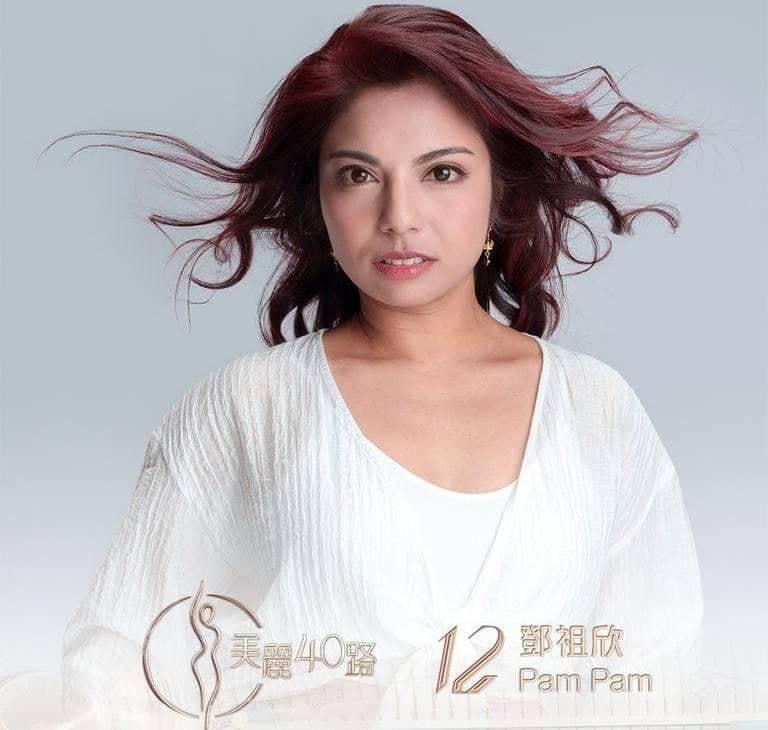 美麗40路參賽者|12號鄧祖欣(Pam Pam)