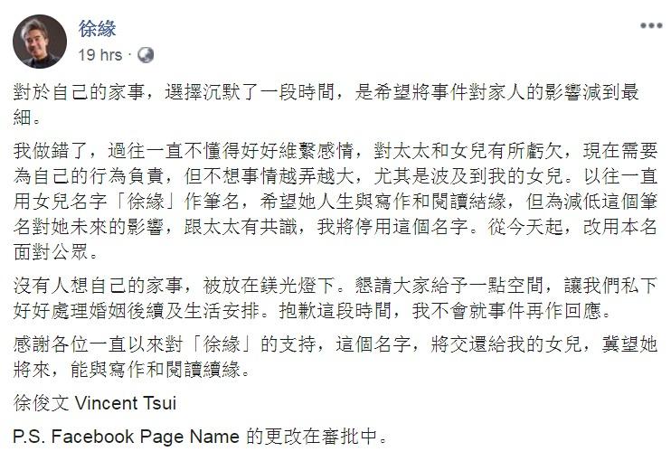 徐緣其後發文認錯