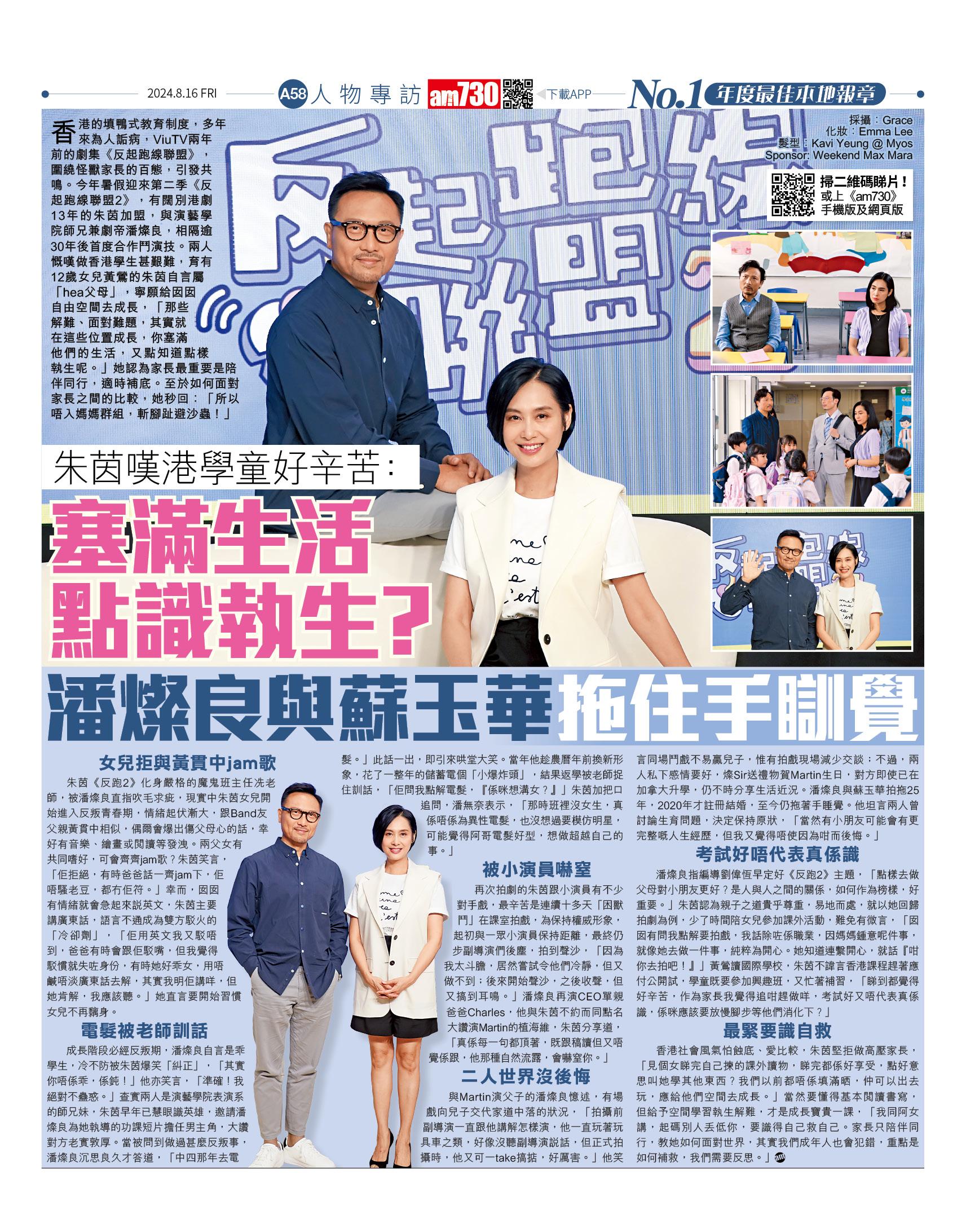 20140816_朱茵潘燦良專訪