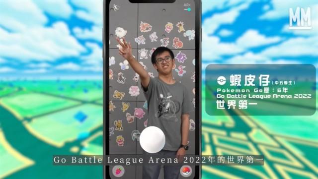 16歲青年鄭業楷「蝦皮」,在手遊Pokémon GO世界錦標賽奪冠,成為本港首位贏得此項冠軍的玩家。(YouTube@MilMilk 影片截圖)