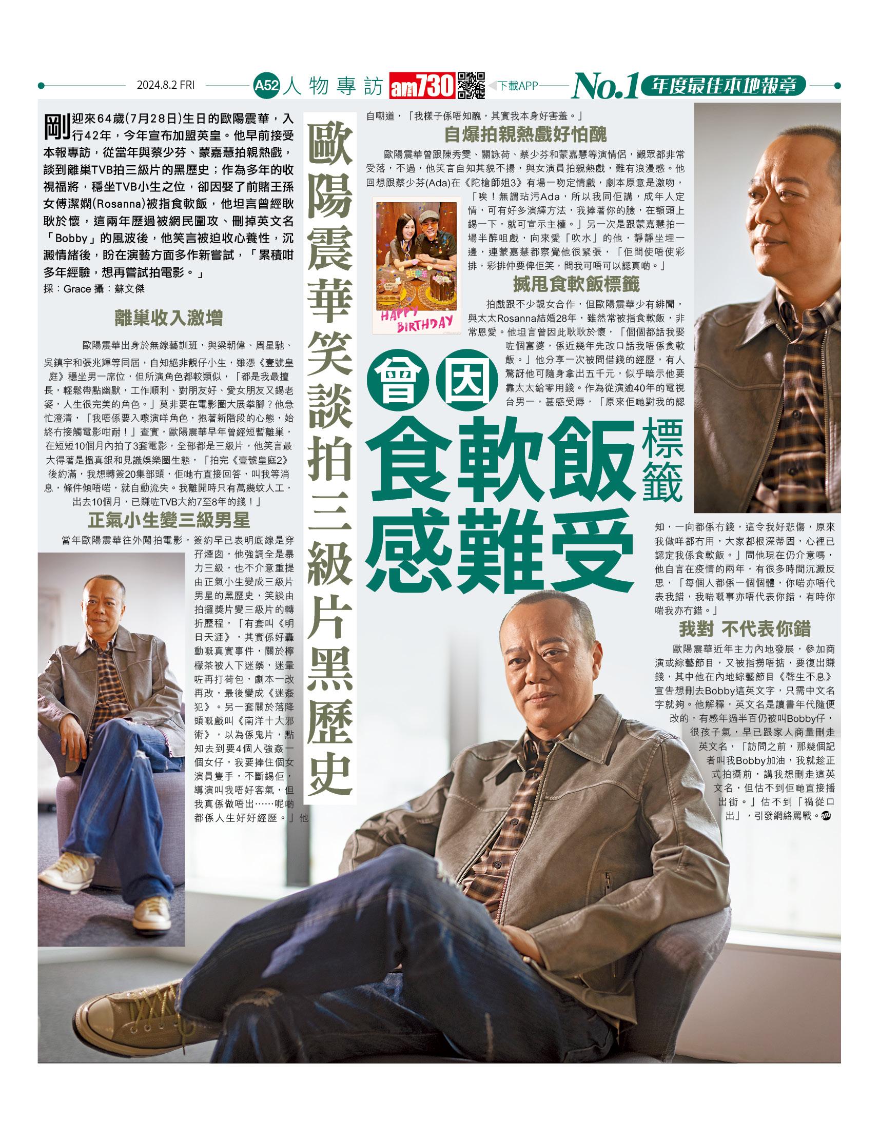 歐陽震華接受本報專訪