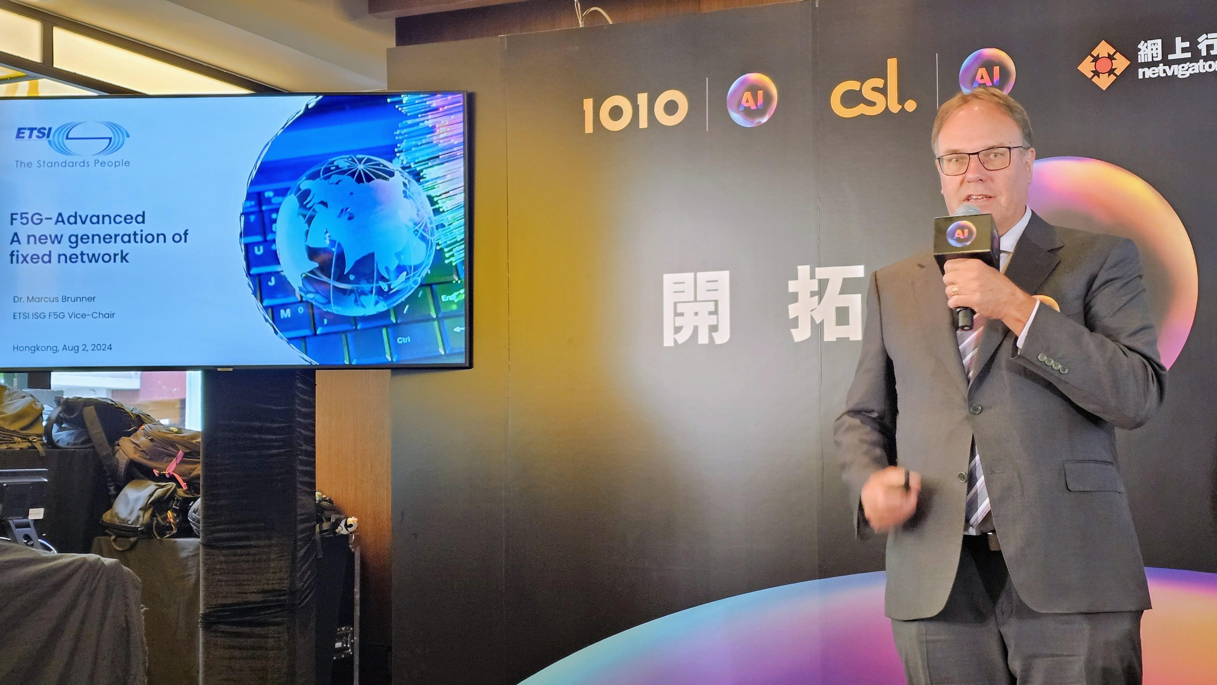 邀請歐洲電信標準協會ETSI ISG F5G副主席Marcus Brunner,向傳媒介紹該項標準。