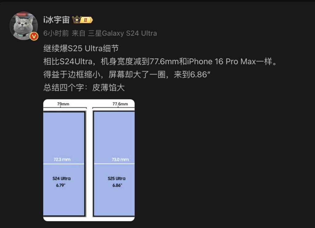 Galaxy S25 Ultra 螢幕配置曝光!傳機身比 S24 Ultra 窄、但畫面尺寸加大