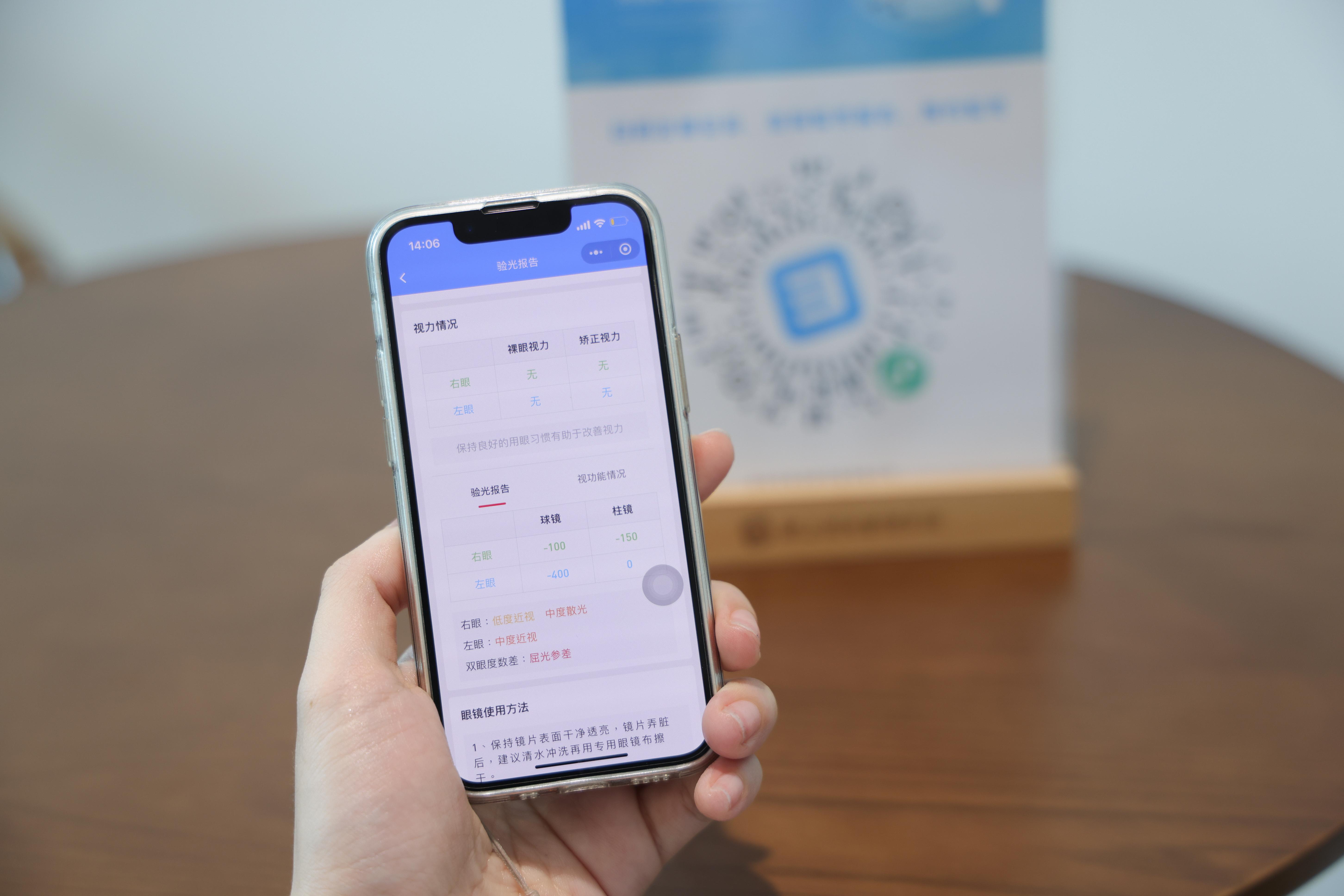大家可掃描店內的二維碼,即時得知自己的度數。