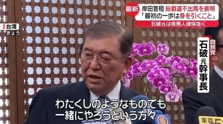 日本自民黨接班人競逐戰 石破茂、茂木敏充等人展現極高意願