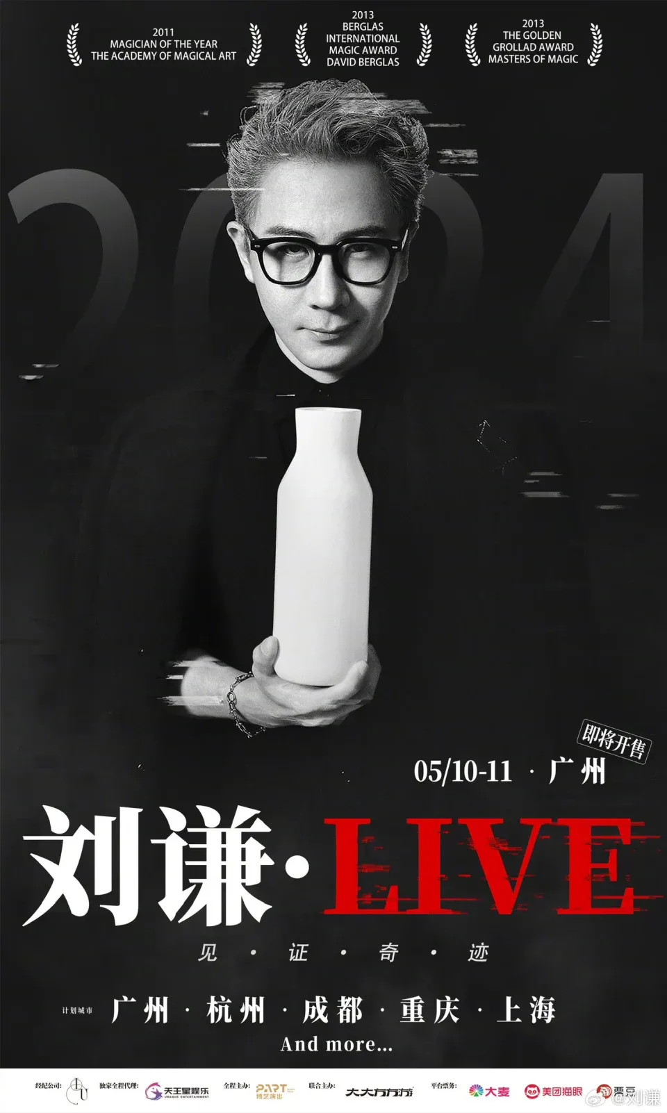 知名魔術師劉謙親證患肺腺癌 為春晚表演延遲做手術切除