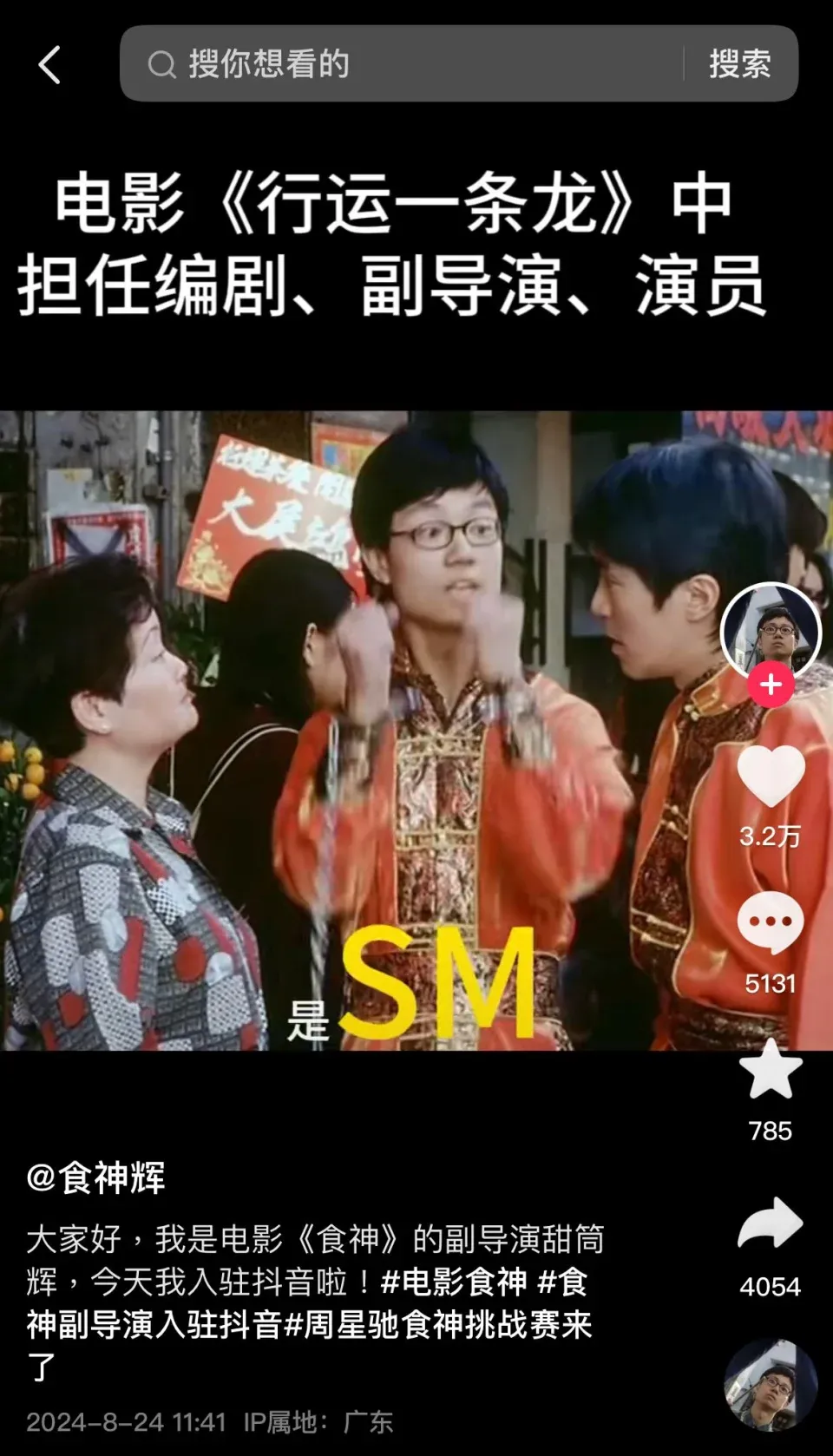 「甜筒輝」鄭文輝抖音拍片感恩星爺 現已成立製作公司升呢做老闆