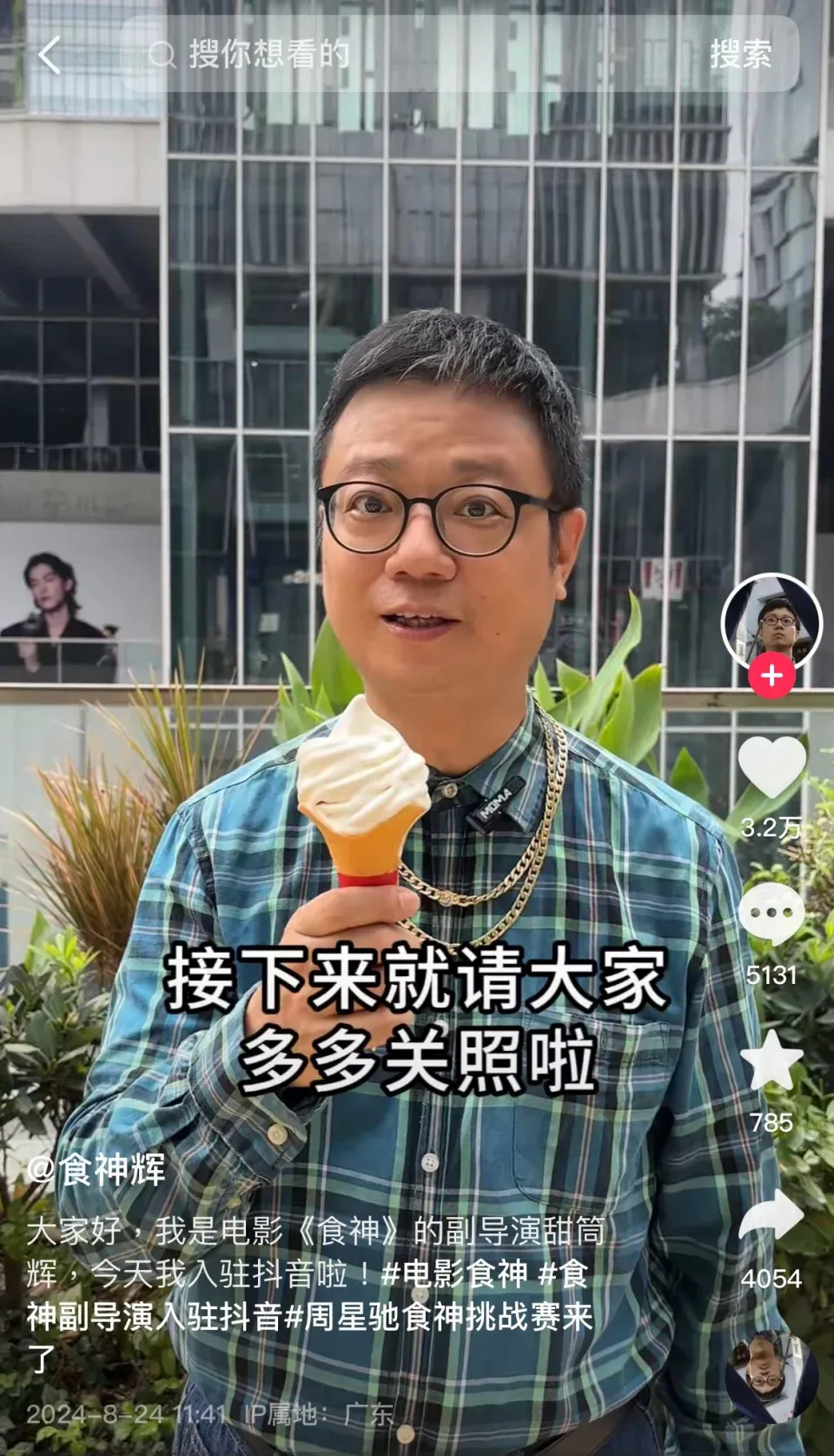 「甜筒輝」鄭文輝抖音拍片感恩星爺 現已成立製作公司升呢做老闆