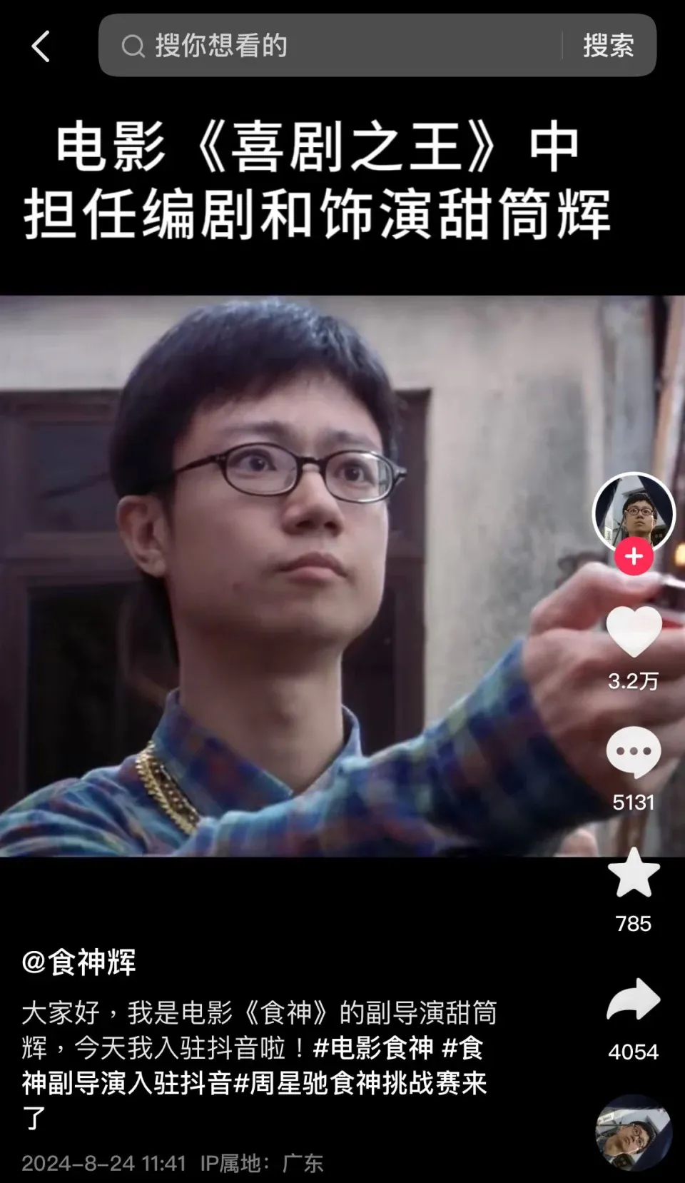 「甜筒輝」鄭文輝抖音拍片感恩星爺 現已成立製作公司升呢做老闆