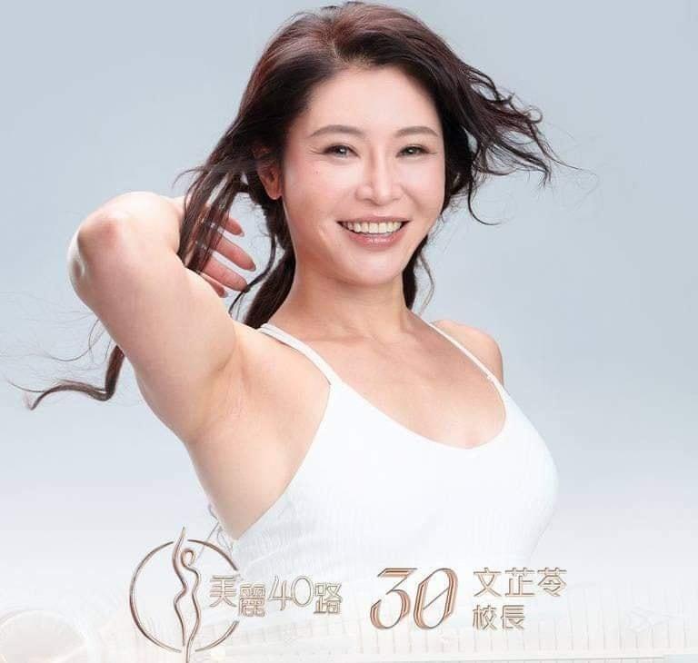 美麗40路參賽者|30號文芷苓(校長)