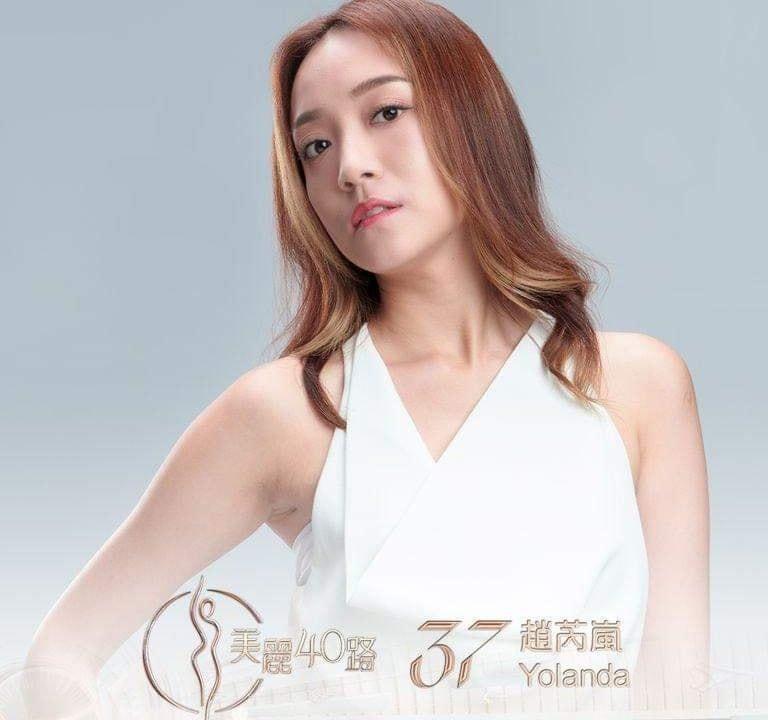 美麗40路參賽者|37號趙芮嵐(Yolanda)