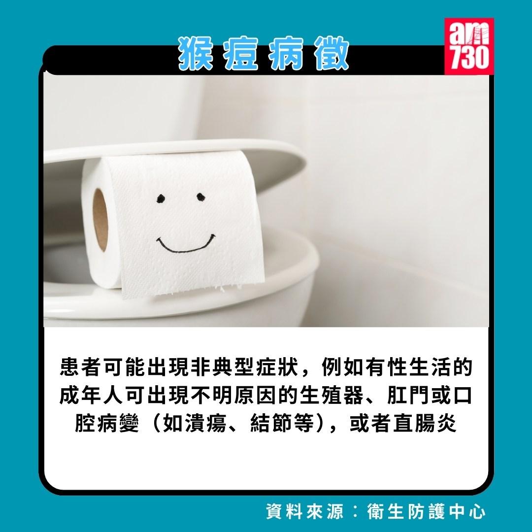 猴痘|病徵(am730製圖)