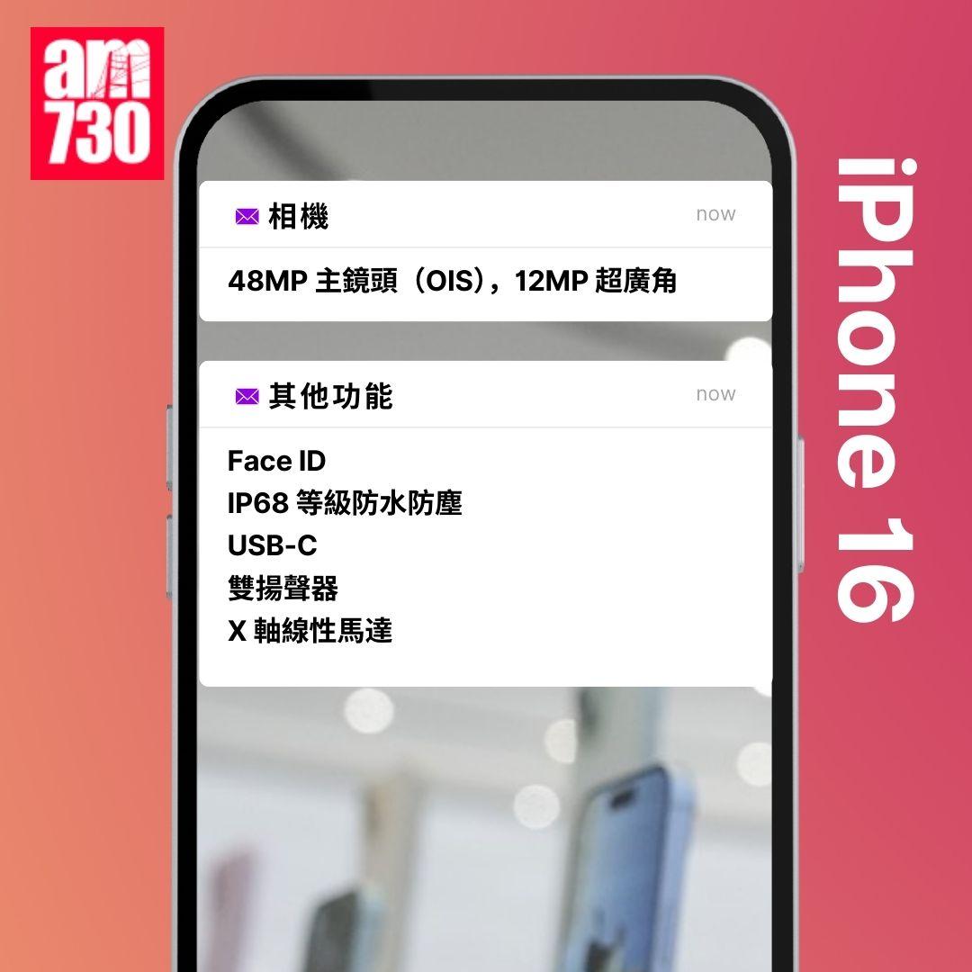 內地流出iPhone 16 Pro全系參數搶先看!