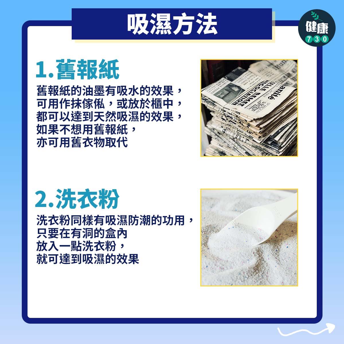 去濕方法|吸濕方法(am730製圖)